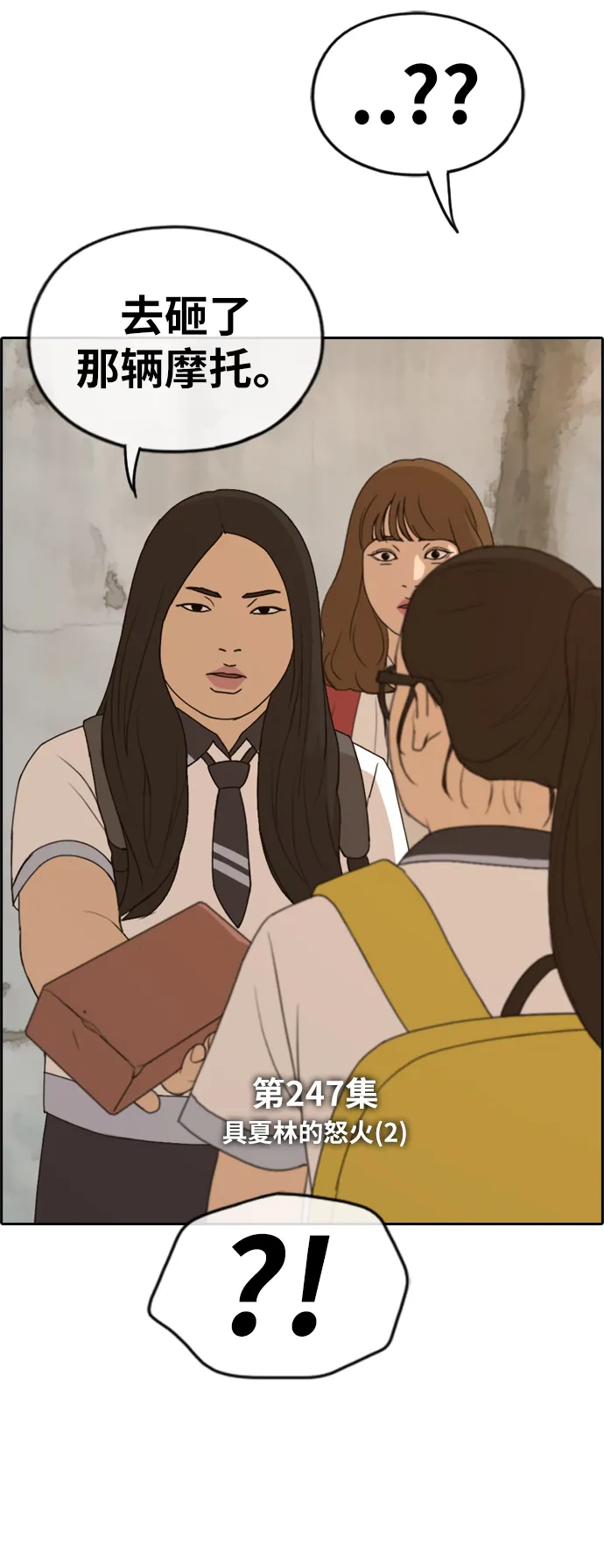 [第247话] 具夏林的怒火（2） 第5页