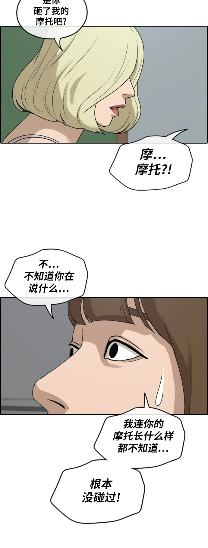 [第247话] 具夏林的怒火（2） 第28页