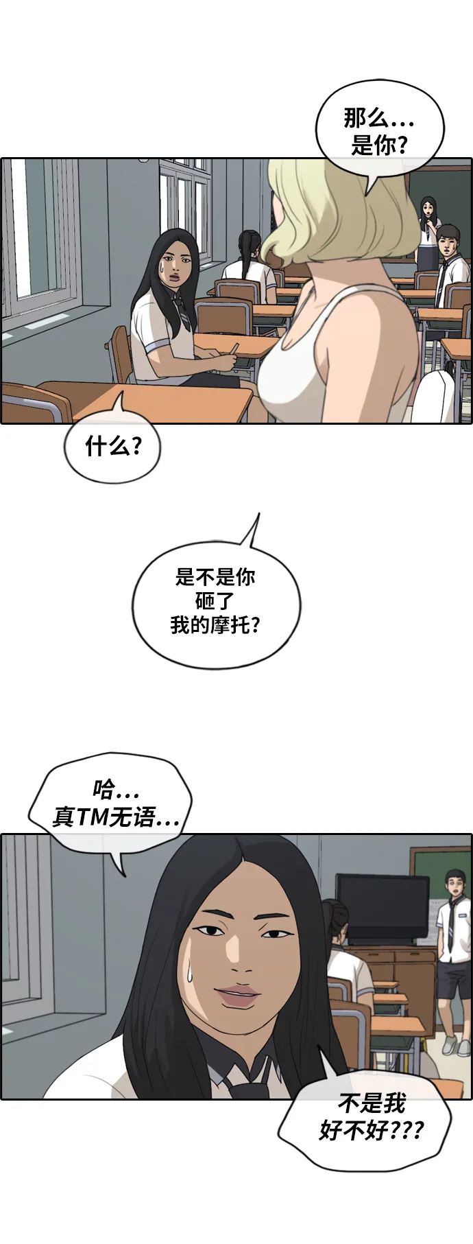 [第247话] 具夏林的怒火（2） 第29页