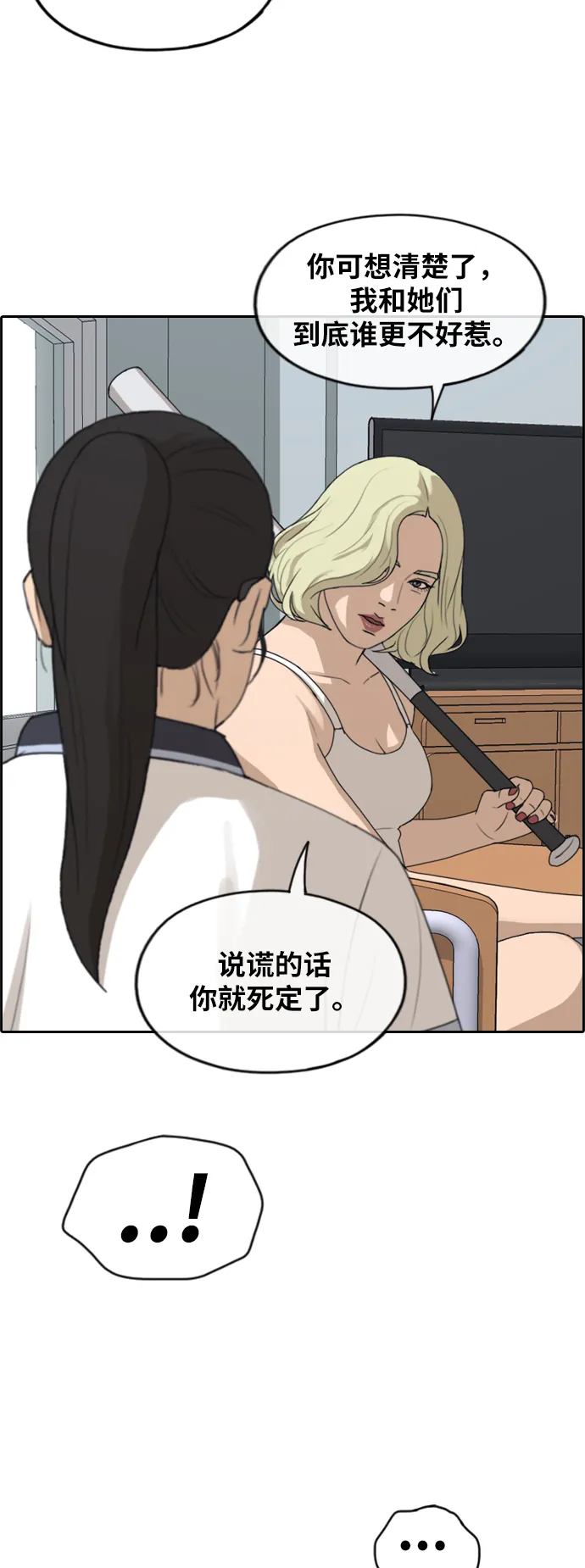 [第247话] 具夏林的怒火（2） 第34页