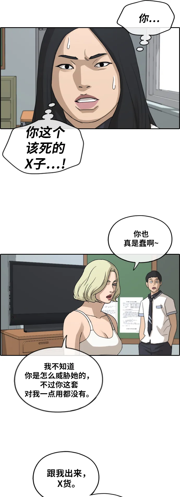 [第247话] 具夏林的怒火（2） 第36页