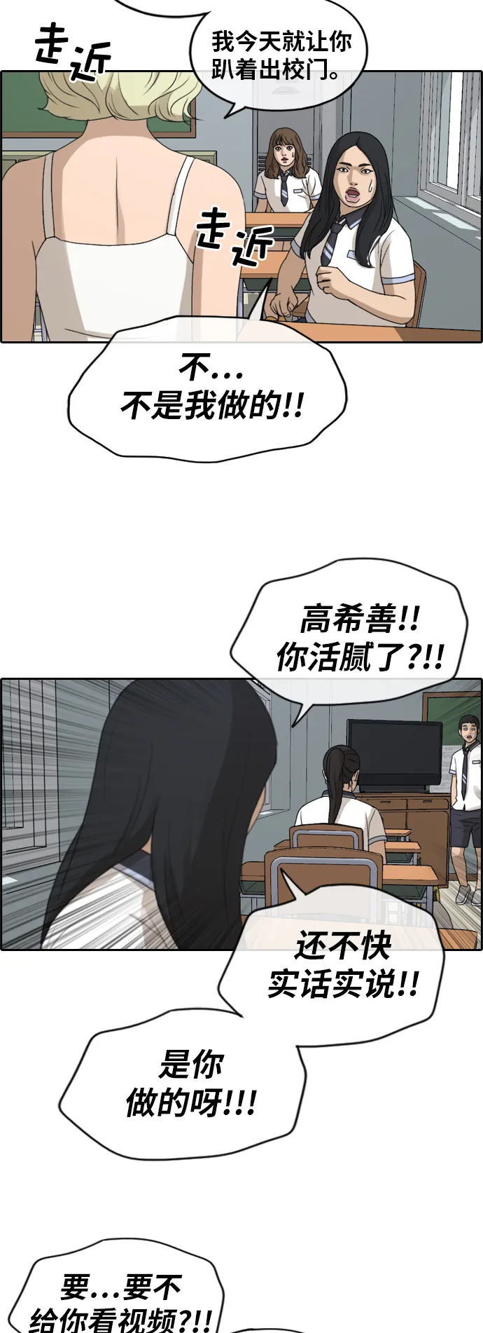 [第247话] 具夏林的怒火（2） 第37页
