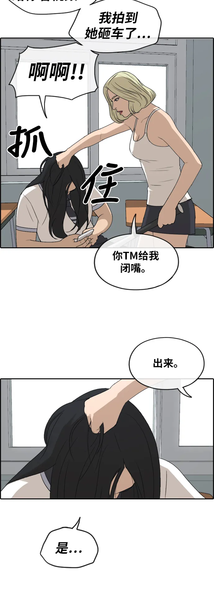 [第247话] 具夏林的怒火（2） 第38页