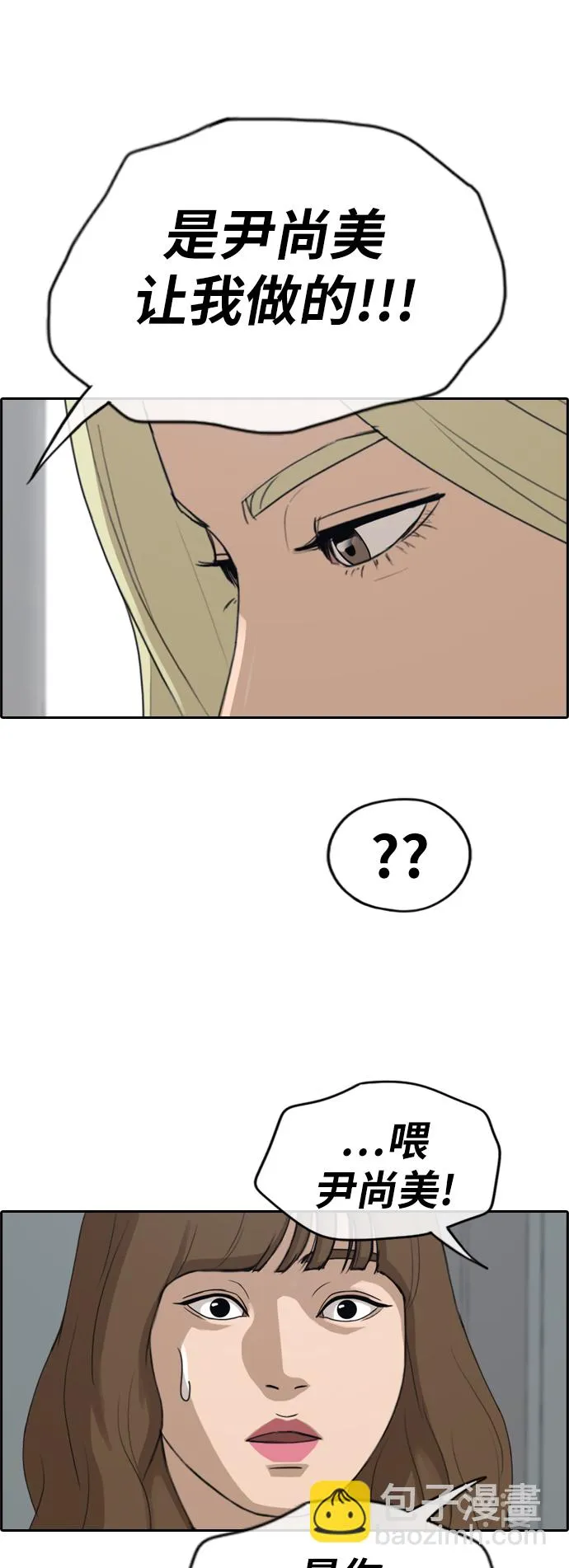 [第247话] 具夏林的怒火（2） 第39页