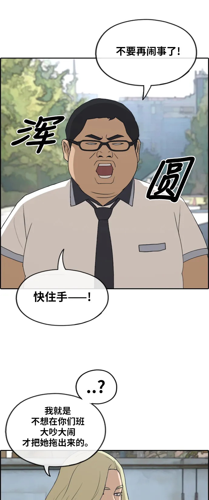 [第248话] 具夏林的怒火（3） 第21页