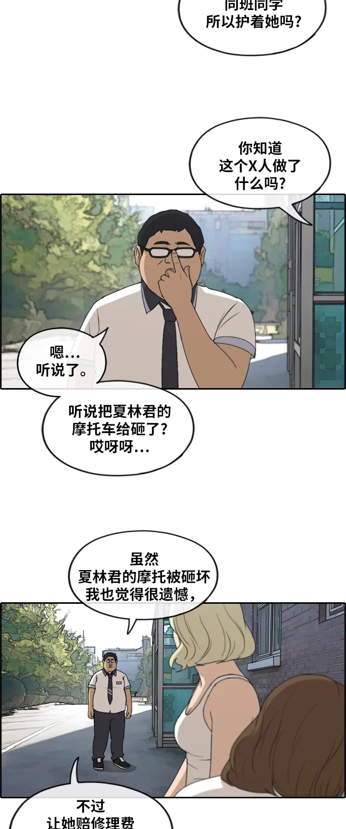 [第248话] 具夏林的怒火（3） 第23页