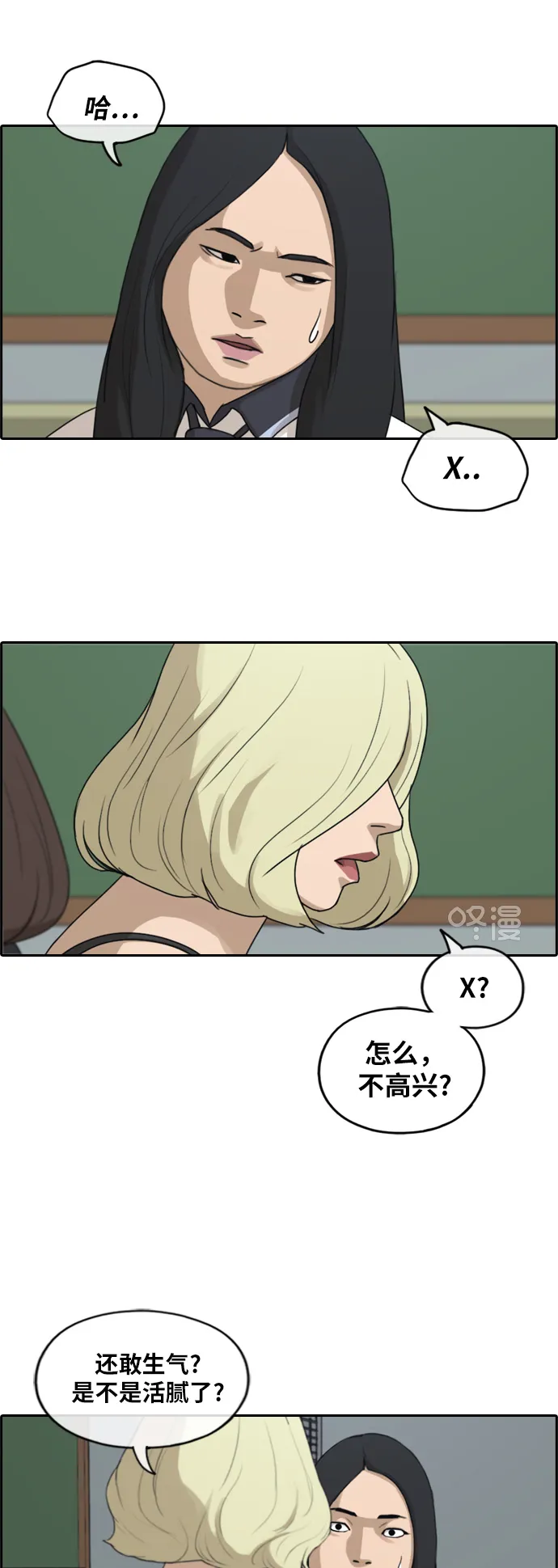 [第246话] 具夏林的怒火（1） 第11页