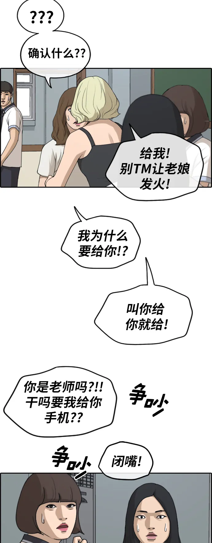 [第246话] 具夏林的怒火（1） 第17页