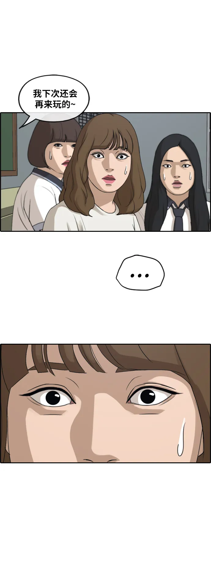 [第246话] 具夏林的怒火（1） 第28页