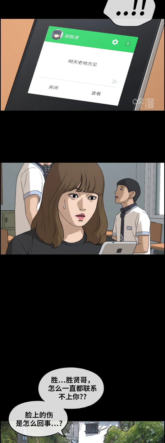[第246话] 具夏林的怒火（1） 第30页