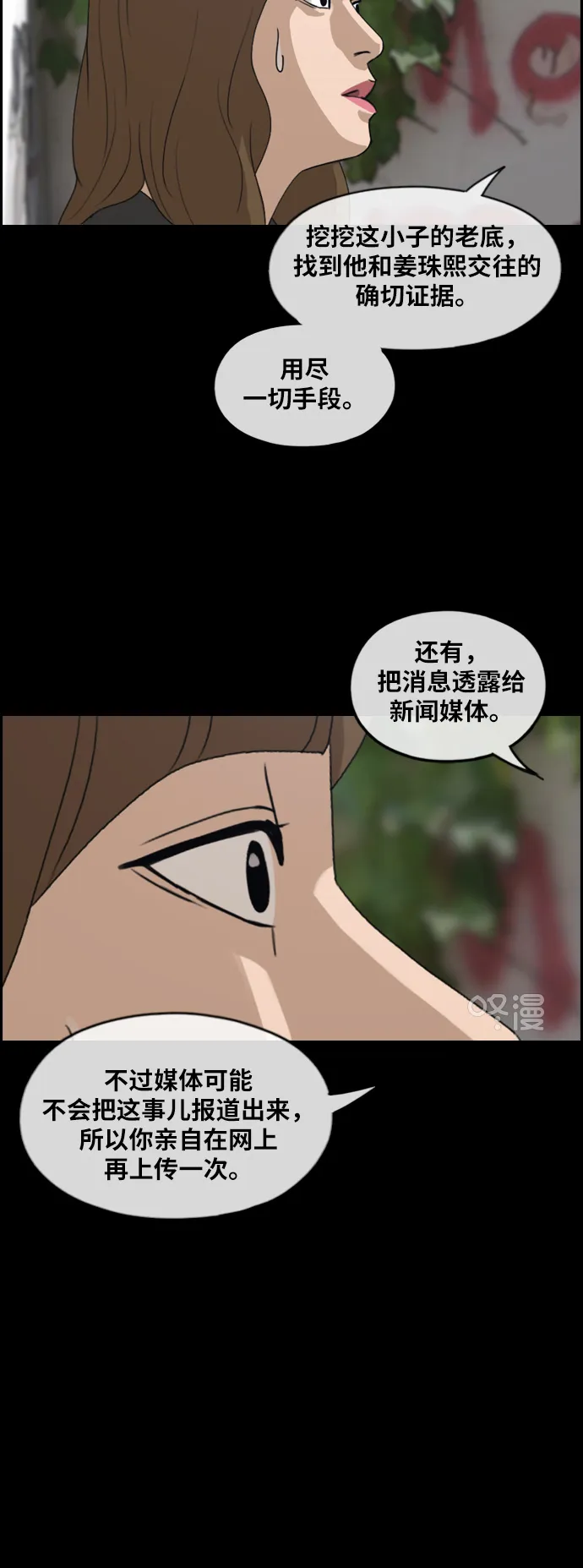 [第246话] 具夏林的怒火（1） 第33页