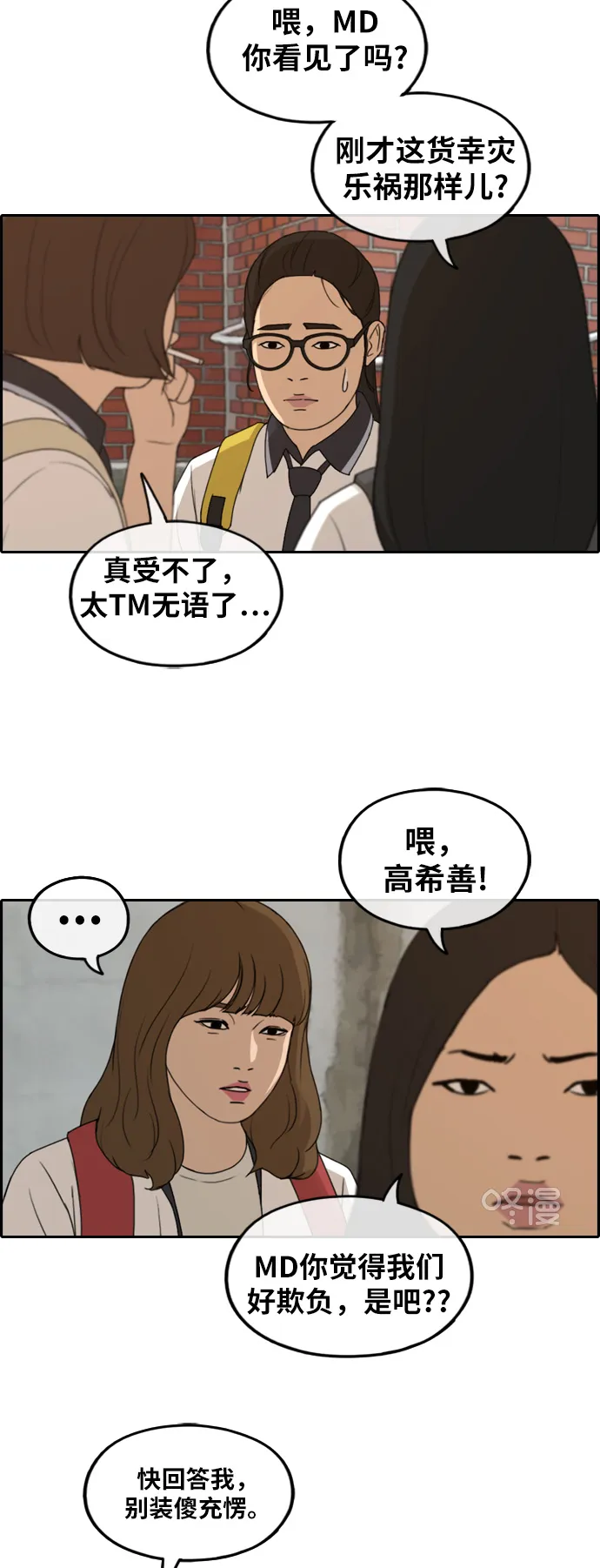 [第246话] 具夏林的怒火（1） 第38页