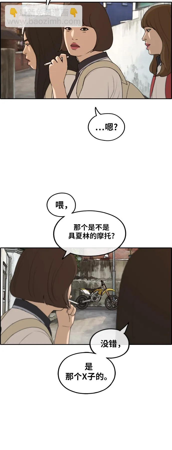 [第246话] 具夏林的怒火（1） 第39页