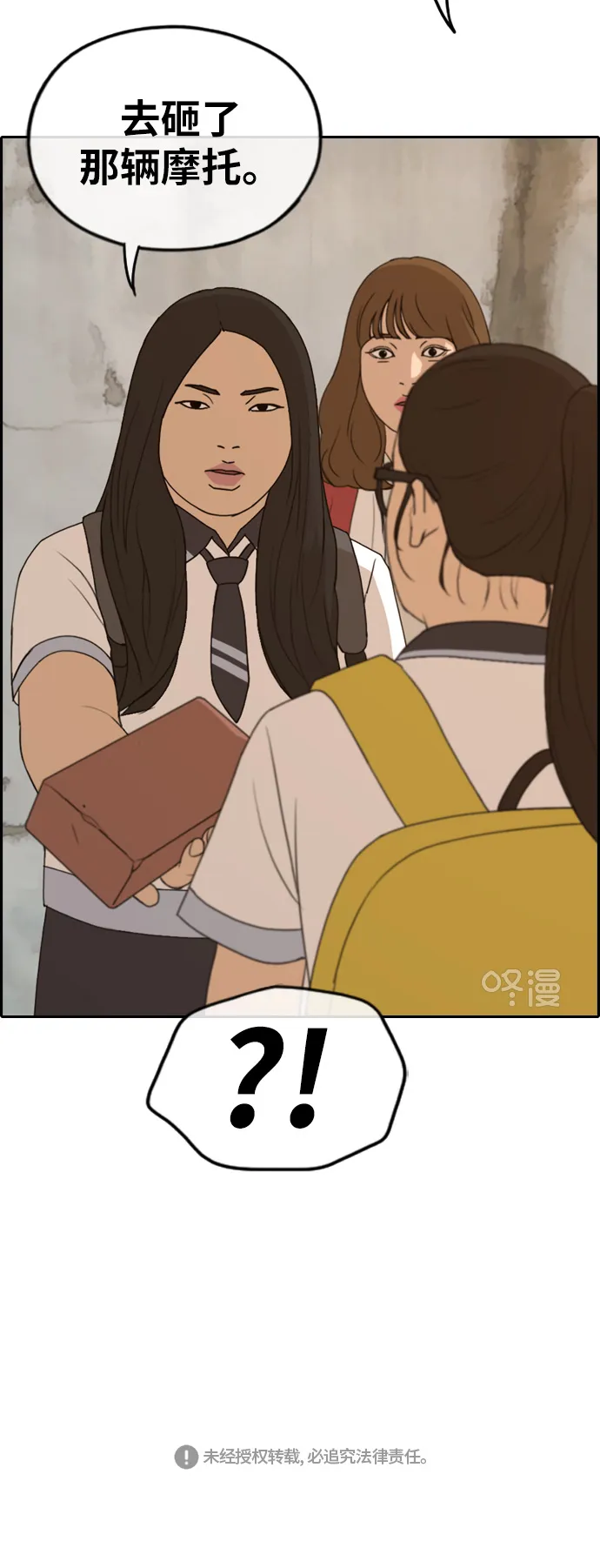 [第246话] 具夏林的怒火（1） 第41页