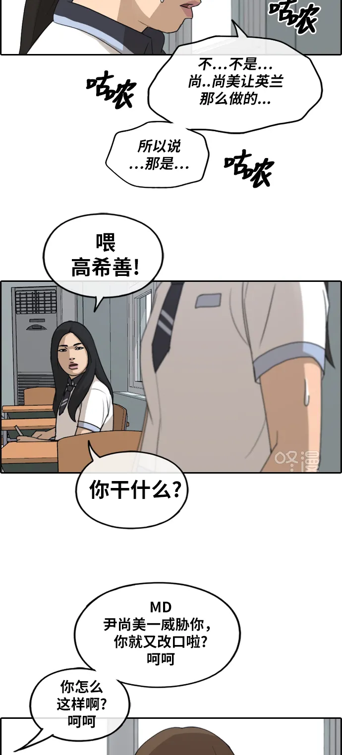 [第249话] 女生打架（1） 第4页
