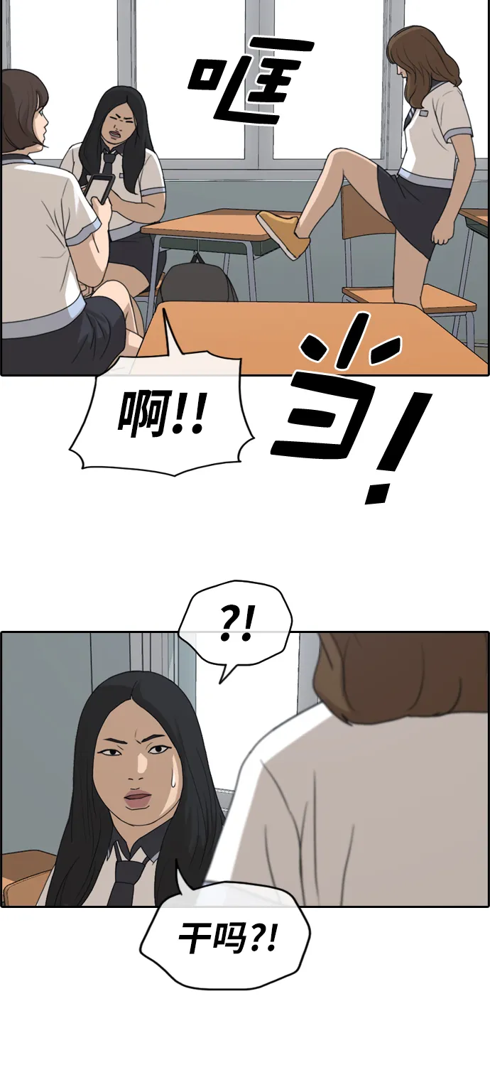[第249话] 女生打架（1） 第6页