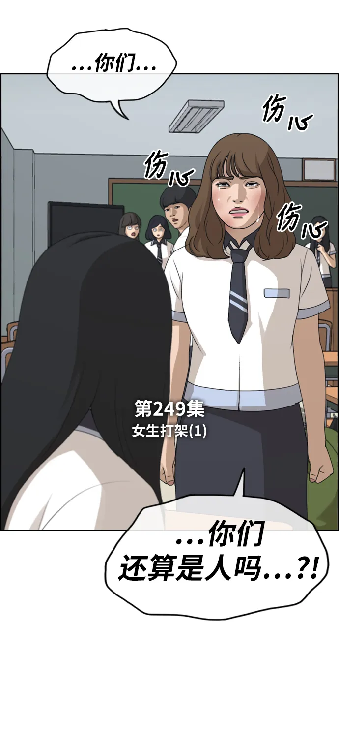 [第249话] 女生打架（1） 第7页