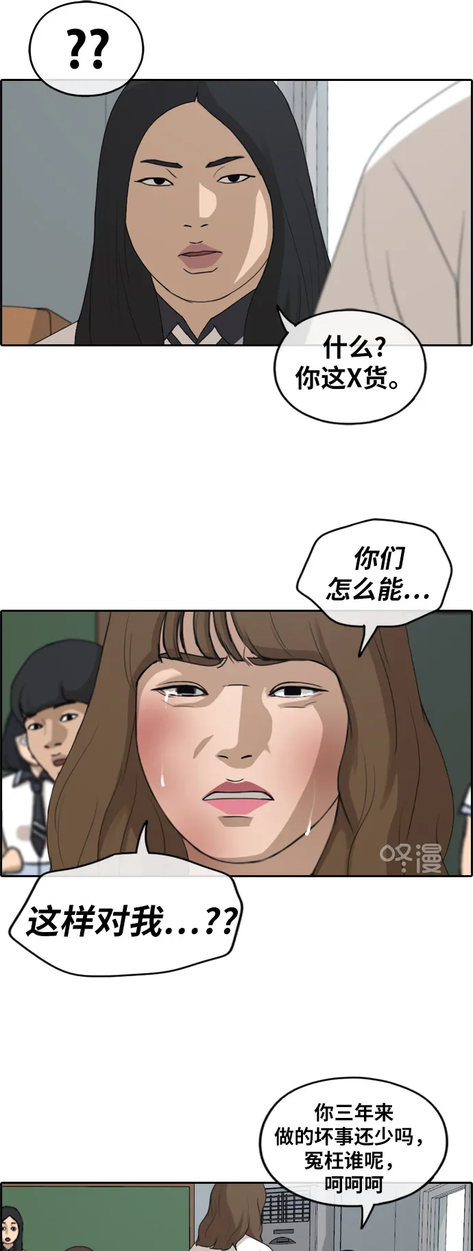 [第249话] 女生打架（1） 第8页