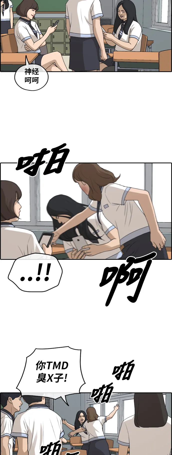 [第249话] 女生打架（1） 第9页