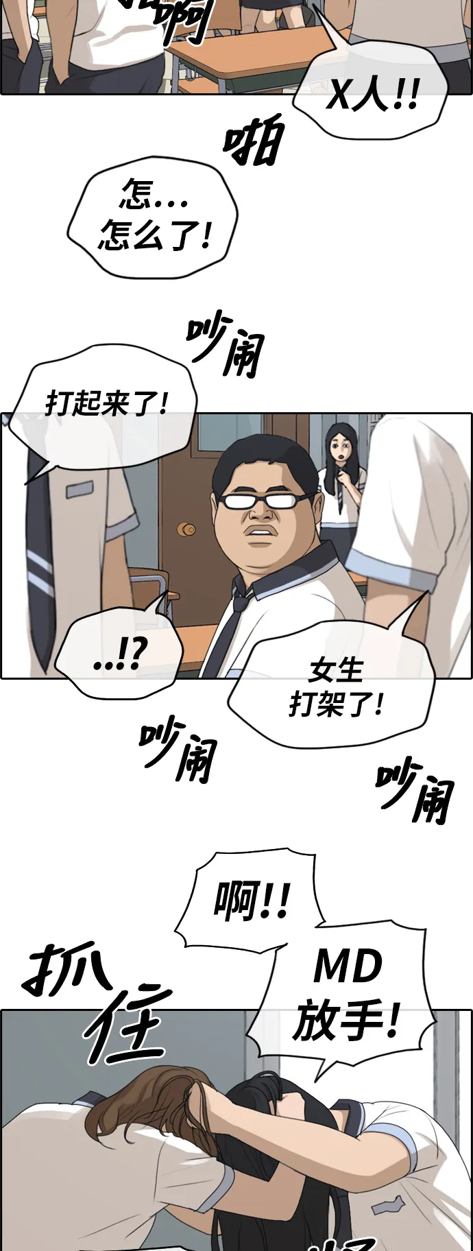 [第249话] 女生打架（1） 第10页