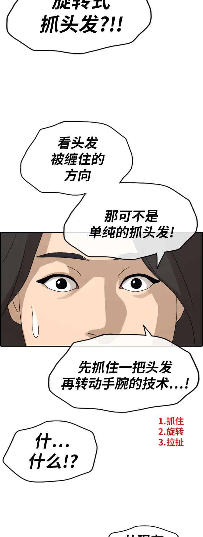 [第249话] 女生打架（1） 第12页