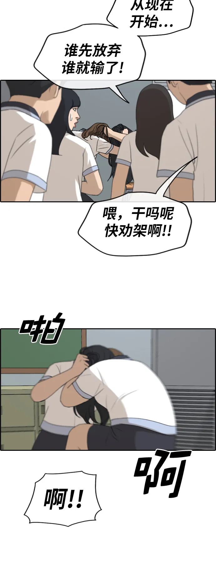 [第249话] 女生打架（1） 第13页