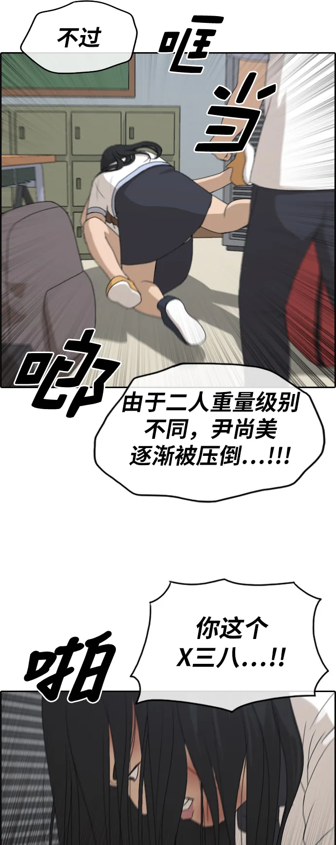 [第249话] 女生打架（1） 第14页