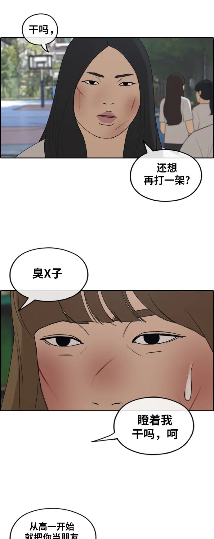 [第249话] 女生打架（1） 第18页