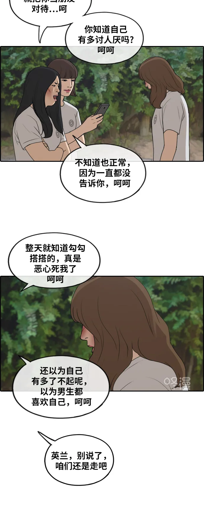 [第249话] 女生打架（1） 第19页