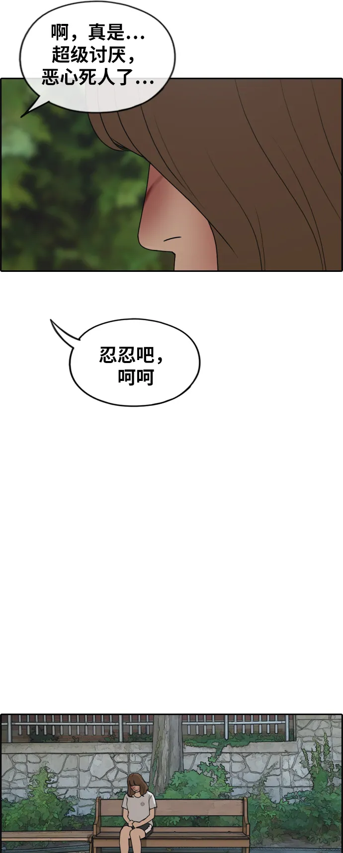 [第249话] 女生打架（1） 第20页