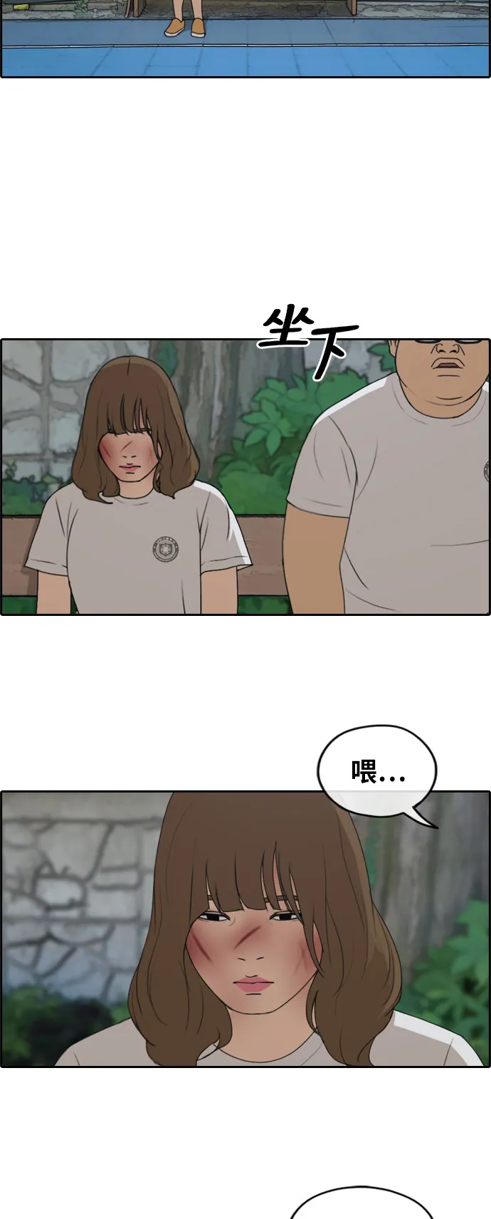 [第249话] 女生打架（1） 第21页