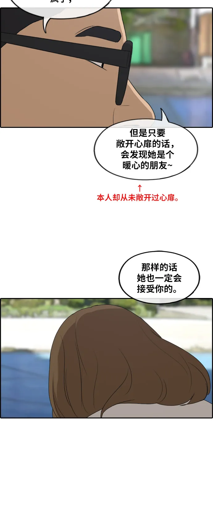 [第249话] 女生打架（1） 第23页