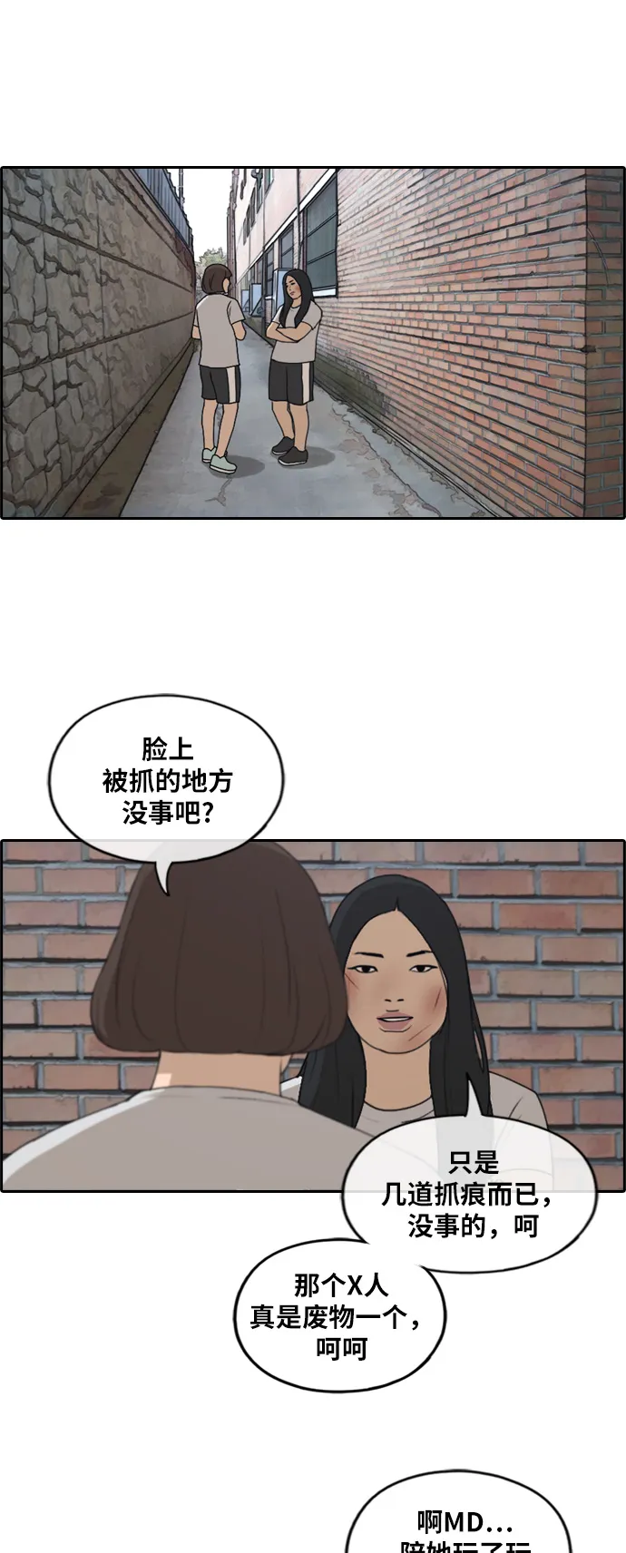 [第249话] 女生打架（1） 第24页