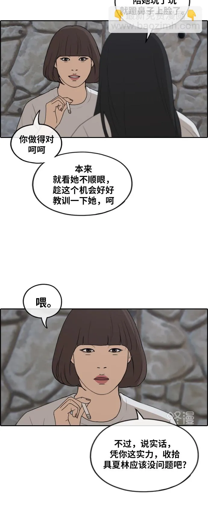 [第249话] 女生打架（1） 第25页
