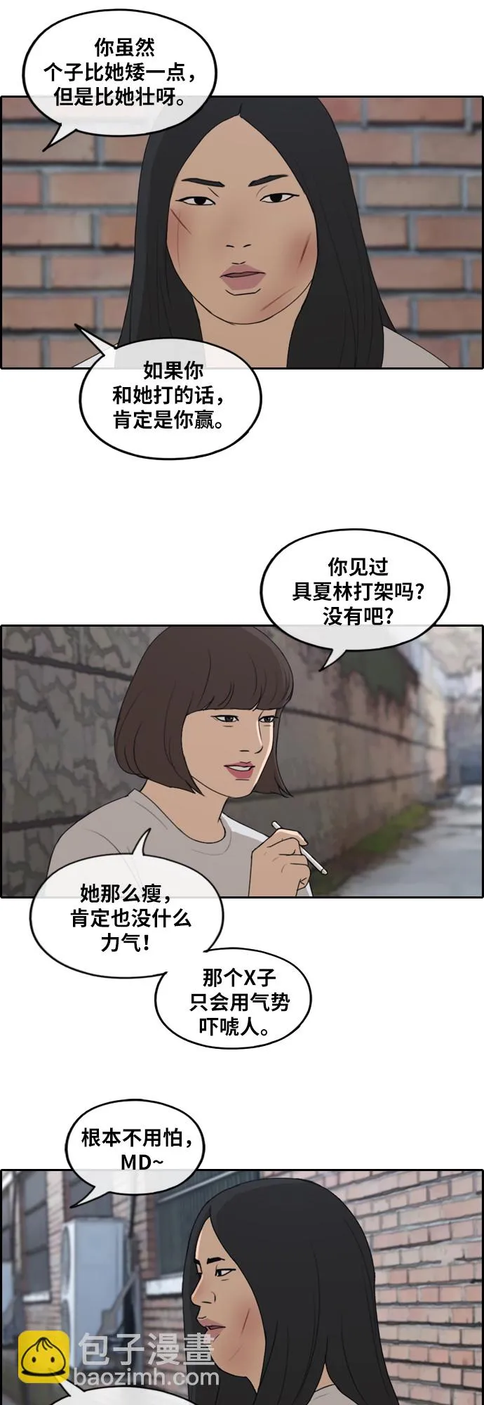 [第249话] 女生打架（1） 第26页