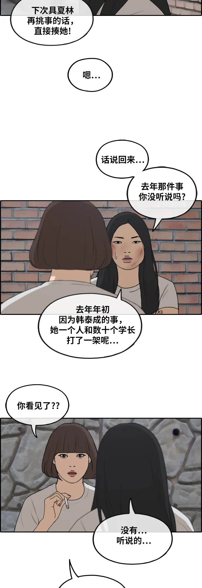 [第249话] 女生打架（1） 第27页