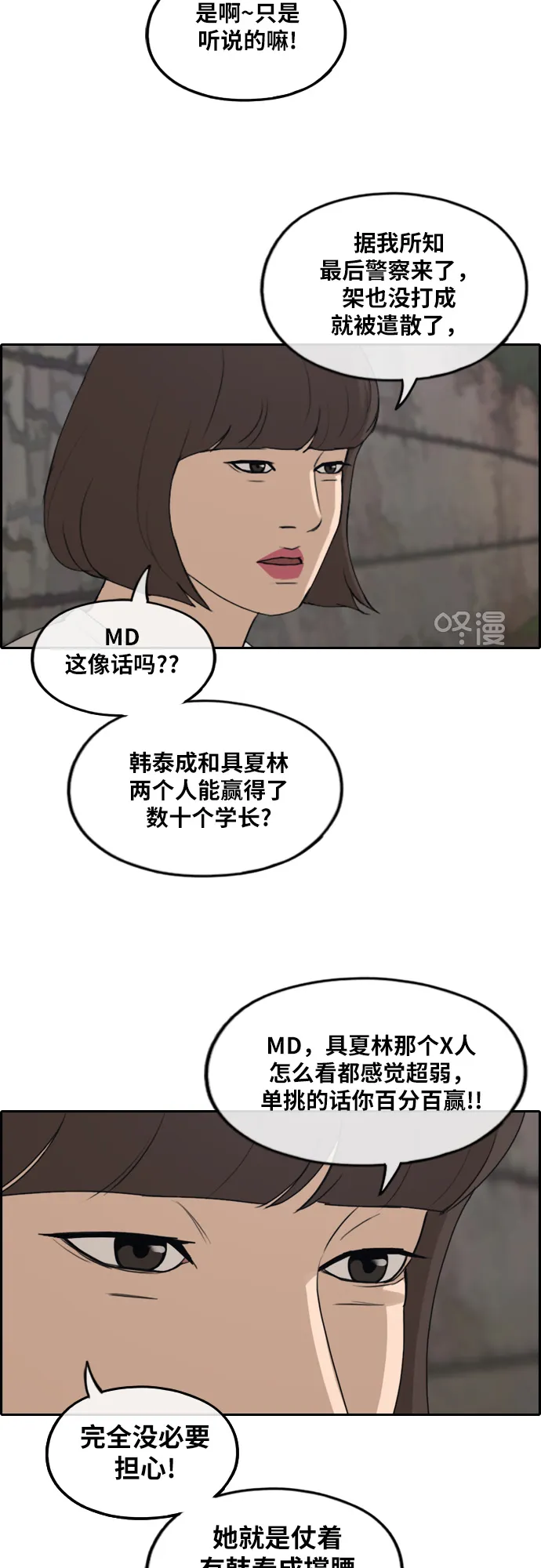 [第249话] 女生打架（1） 第28页