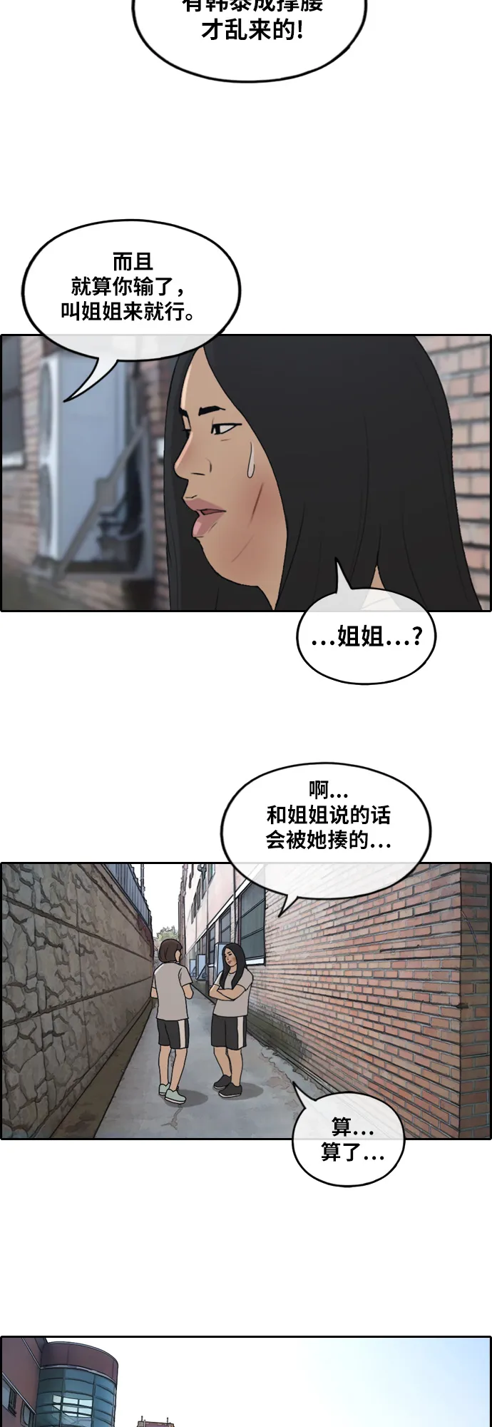 [第249话] 女生打架（1） 第29页