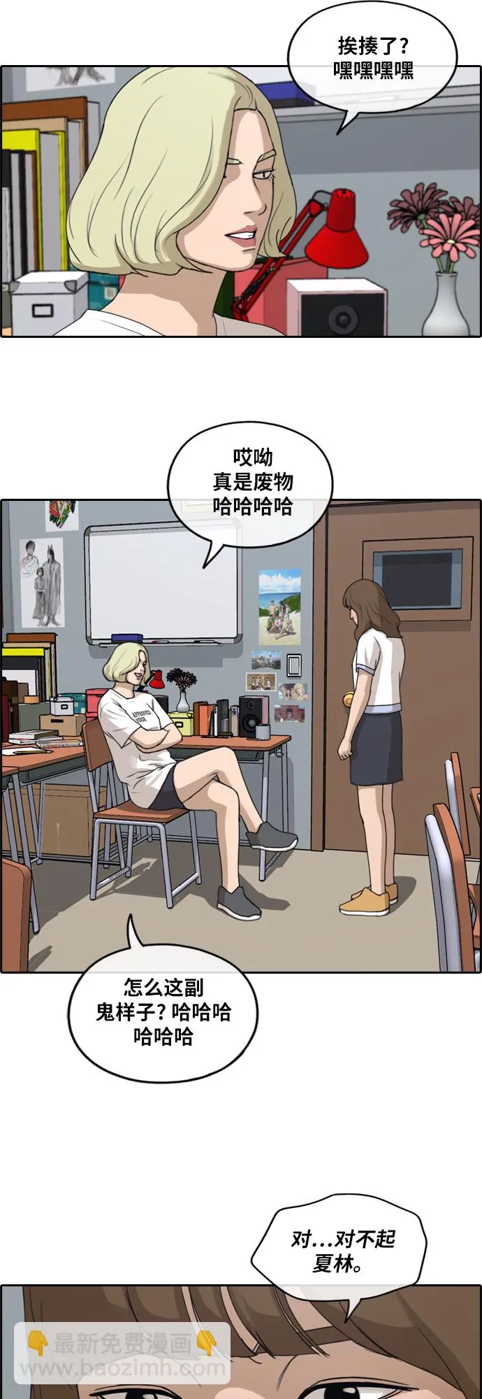 [第249话] 女生打架（1） 第31页