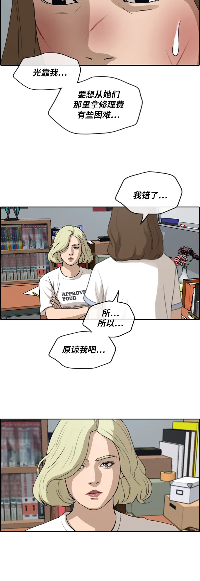 [第249话] 女生打架（1） 第32页