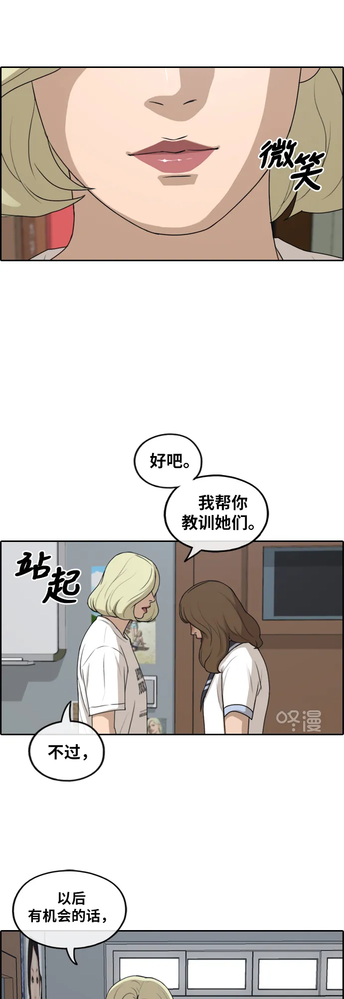 [第249话] 女生打架（1） 第33页
