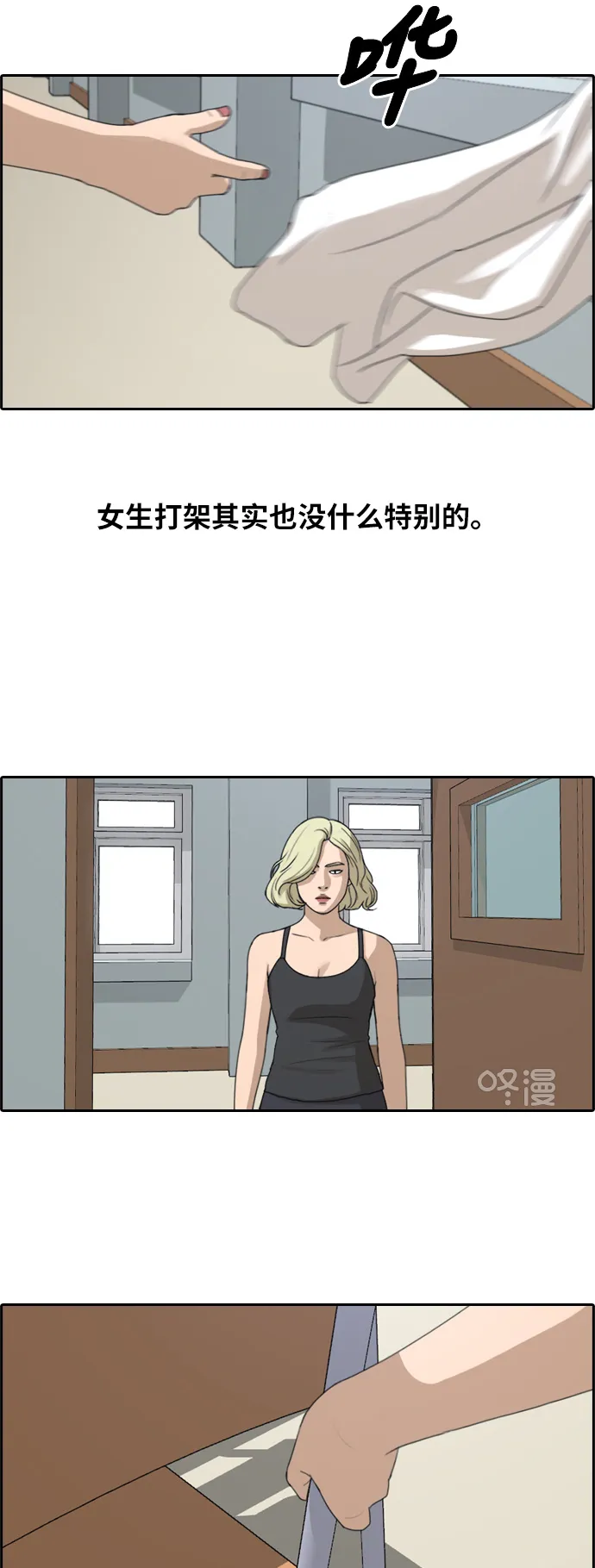 [第249话] 女生打架（1） 第36页