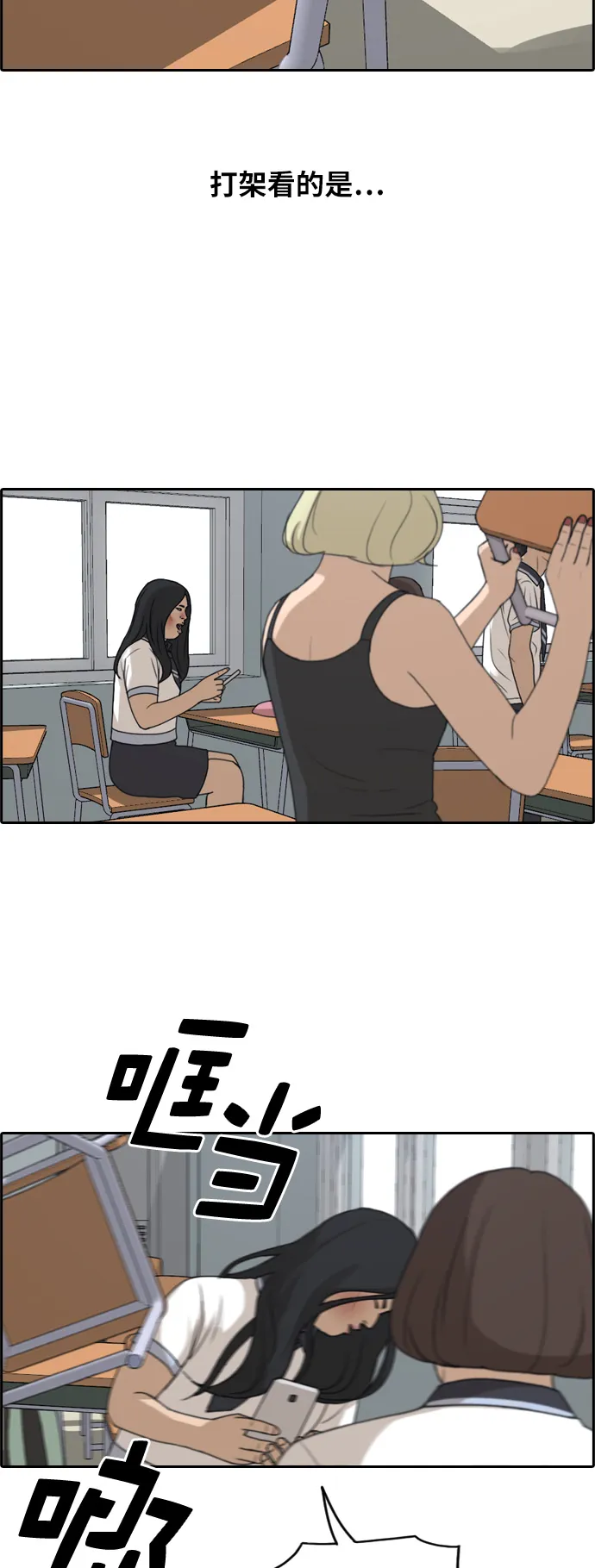 [第249话] 女生打架（1） 第37页