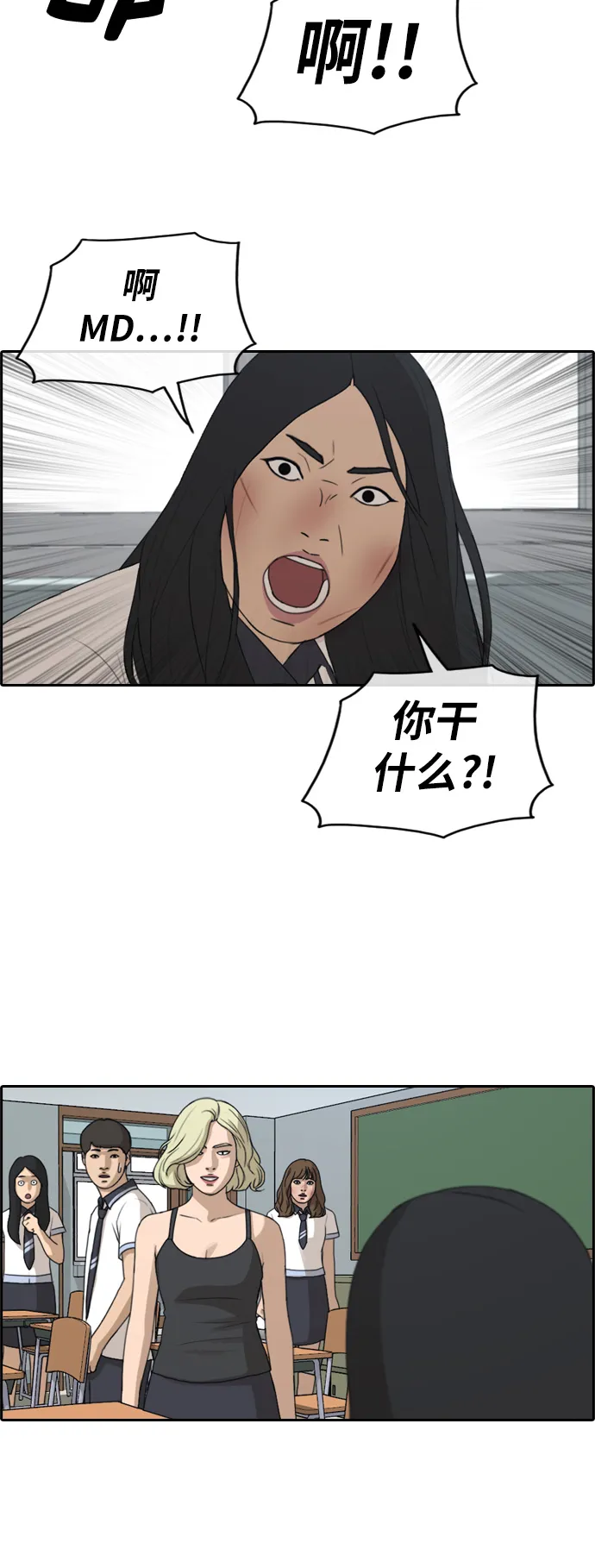 [第249话] 女生打架（1） 第38页