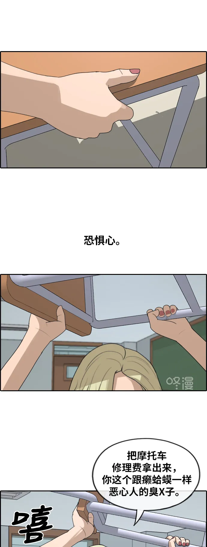 [第249话] 女生打架（1） 第39页