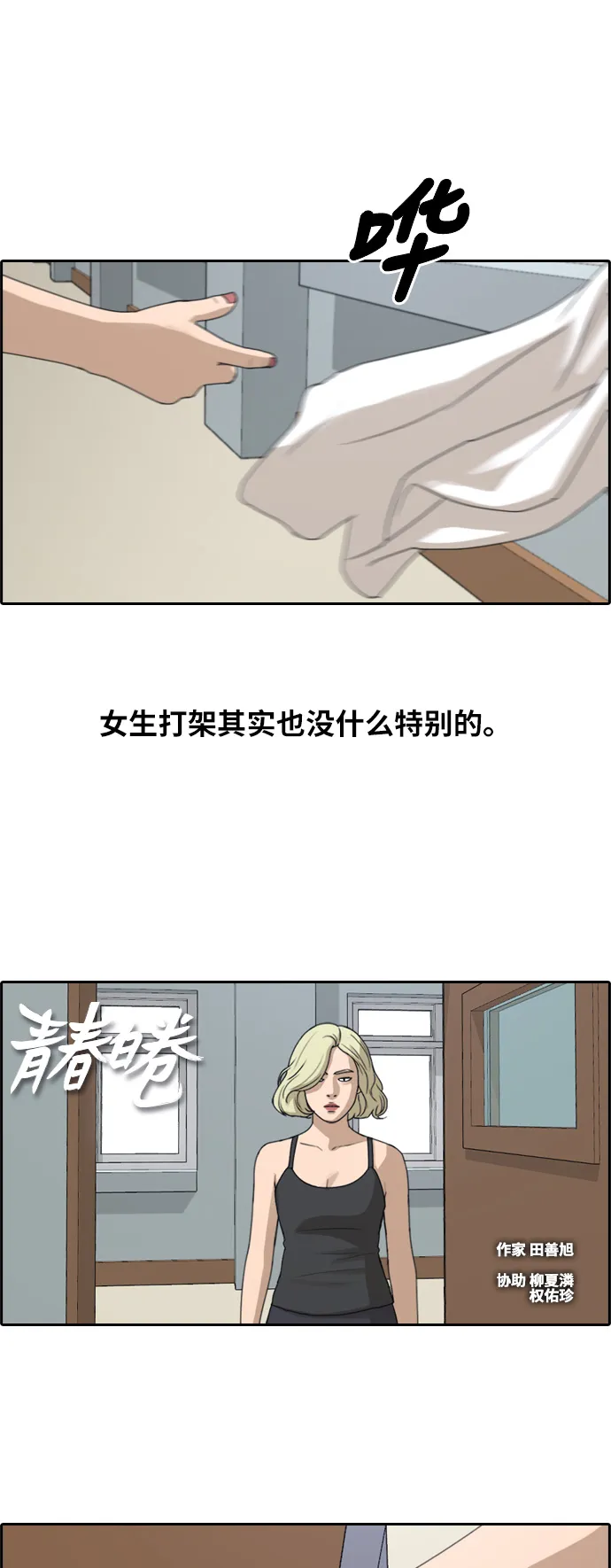 [第250话] 女生打架（2） 第2页