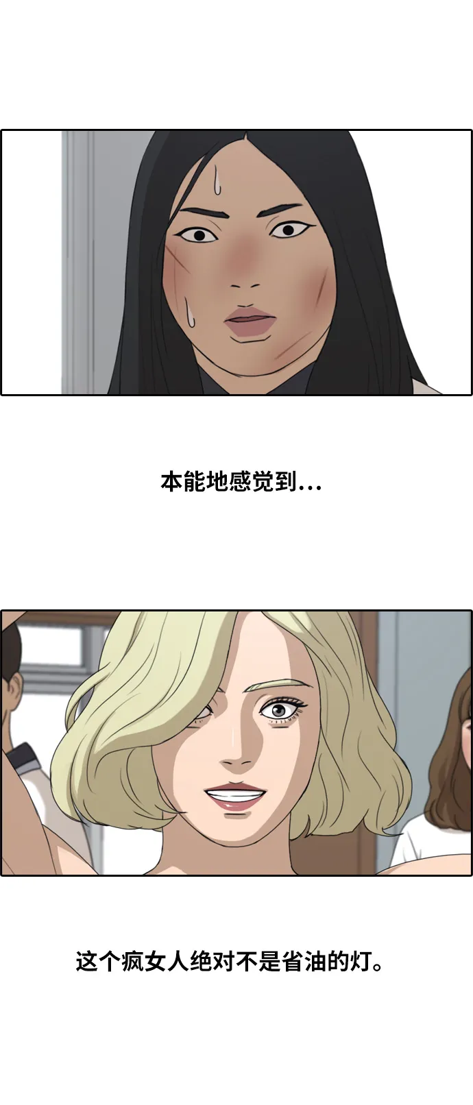 [第250话] 女生打架（2） 第12页