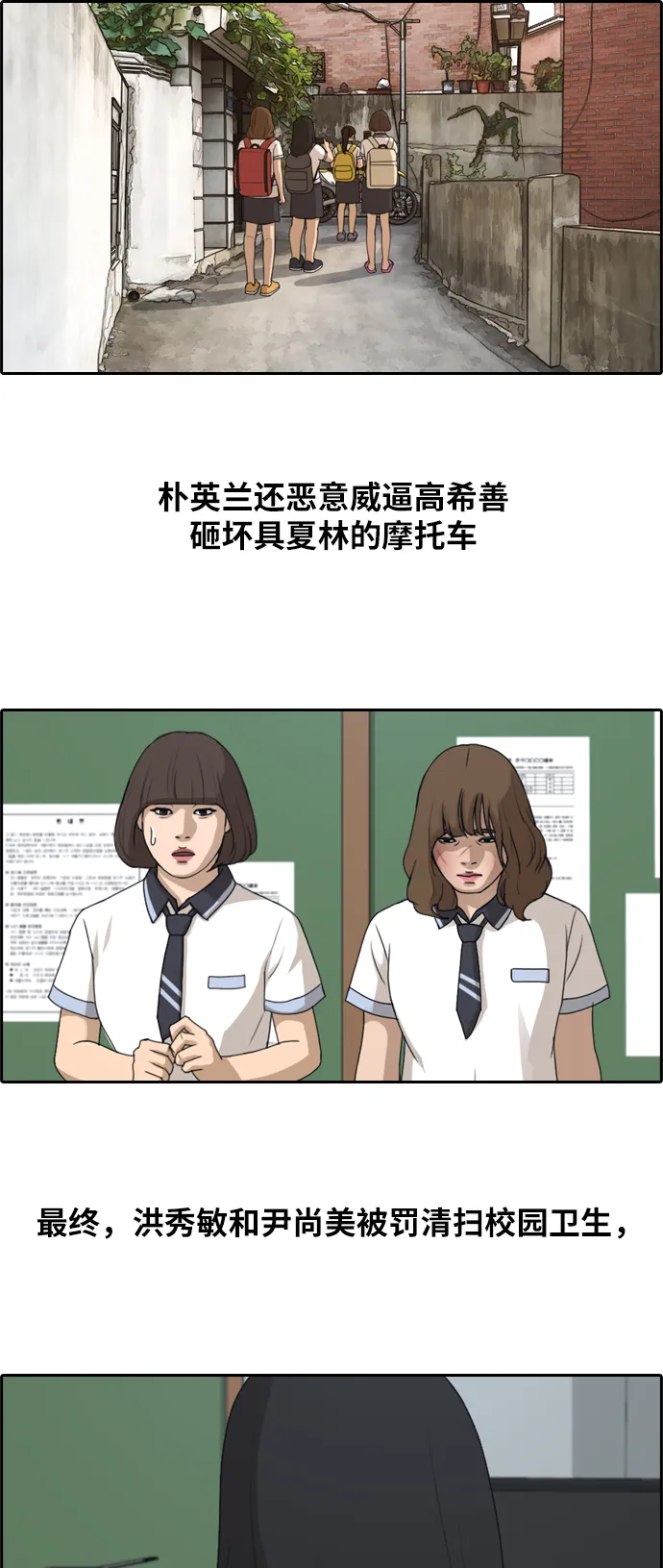 [第250话] 女生打架（2） 第25页