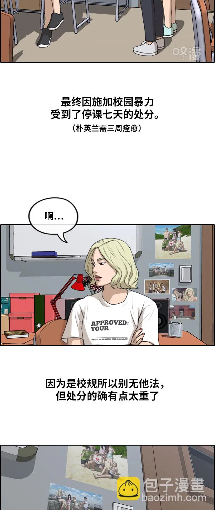 [第250话] 女生打架（2） 第28页