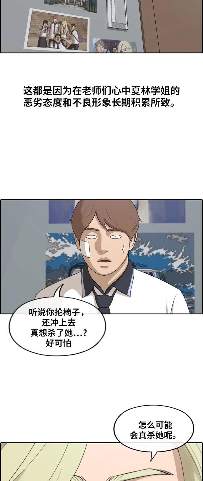 [第250话] 女生打架（2） 第29页